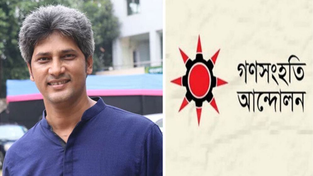 গণসংহতি আন্দোলনকে নিবন্ধন দিলো ইসি, যে প্রতীক পেলো