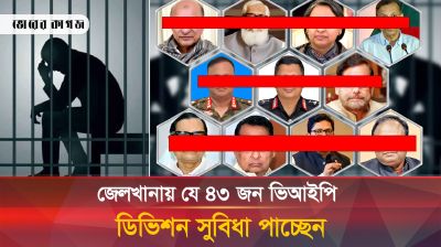 জেলখানায় যে ৪৩ জনের ভাগ্যে জুটলো ডিভিশন সুবিধা