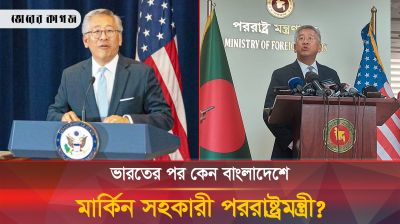 যে কারণে ডোনাল্ড লুসহ মার্কিন প্রতিনিধি দল ঢাকায়