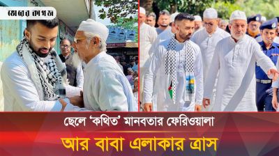 ফারাজ করিমের পরিবার মানবতার আড়ালে ভয়ঙ্কর সন্ত্রাসী