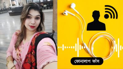 মহিলা লীগ নেত্রীর কল রেকর্ড ফাঁস, ব্রাহ্মণবাড়িয়ায় তোলপাড়
