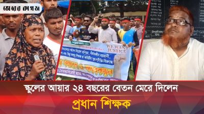 ১৩ শতক জমি ও সাড়ে ১১ লাখ টাকা দিয়েও বেতনভূক্ত হতে পারেনি আরজিনা
