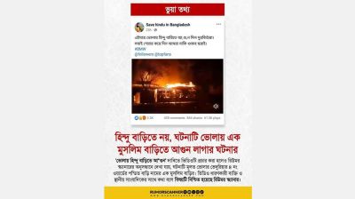 হিন্দু বাড়িতে আগুন লাগার ঘটনাটি ভুয়া: রিউমার স্ক্যানার
