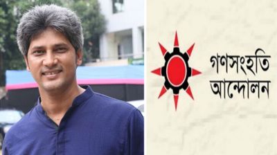 গণসংহতি আন্দোলনকে নিবন্ধন দিলো ইসি, যে প্রতীক পেলো