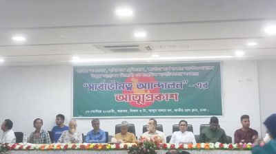 আত্মপ্রকাশ করলো নতুন রাজনৈতিক দল