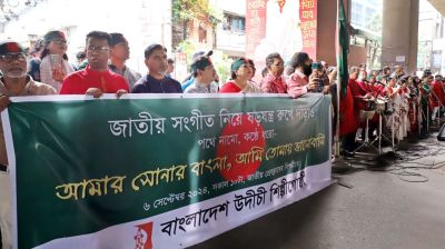 জাতীয় সংগীতের বিরুদ্ধে ষড়যন্ত্রের প্রতিবাদ উদীচীর