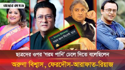 ছাত্র আন্দোলন নিয়ে ফেরদৌস-আরাফাত-রিয়াজের গোপন কথোপকথন ফাঁস