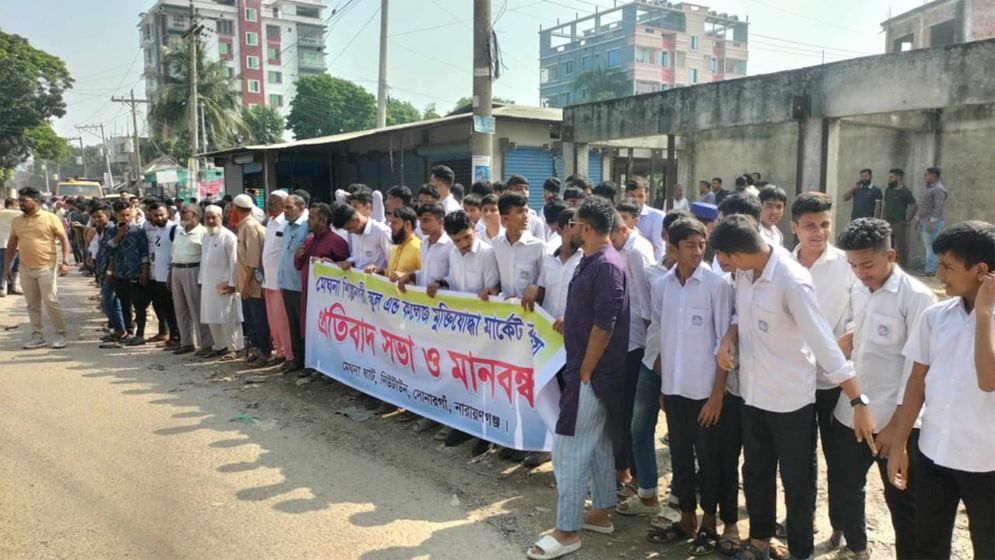 সোনারগাঁওয়ে সরকারি স্কুলের জায়গা দখলের চেষ্টা, শিক্ষার্থীদের বিক্ষোভ