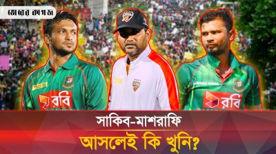 রাজনীতি করেছে বলেই কি সাকিব-মাশরাফি খুনি, প্রশ্ন কোচ সালাউদ্দিনের 