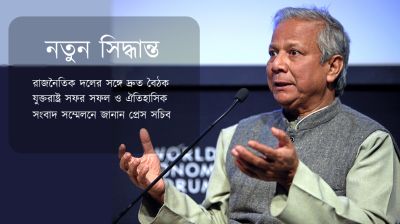 সংস্কার কমিশনের কাজ শুরুর  আগেই মতামত নেবে সরকার