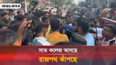 সাত কলেজের শিক্ষার্থীদের সাইন্সল্যাব ব্লকেড কর্মসূচী