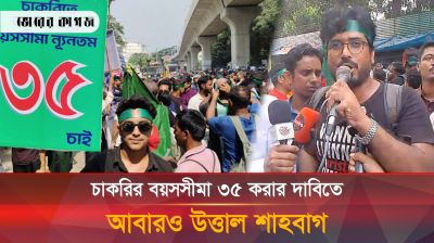 ৩৫ শিক্ষার্থীদের ওপর পুলিশের গরম পানি নিক্ষেপ