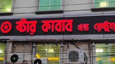 গ্রাহকের ওপর হামলায় স্টার কাবাবের ১১ জন গ্রেপ্তার