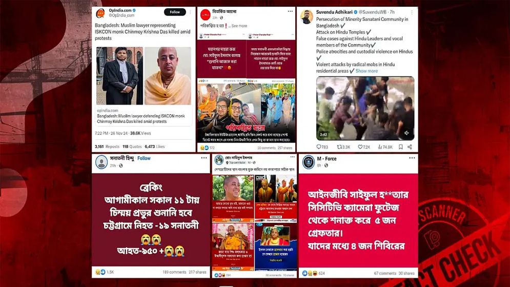 চিন্ময়ের গ্রেপ্তার ও সাইফুল হত্যাকাণ্ড নিয়ে যত অপতথ্য ভাইরাল
