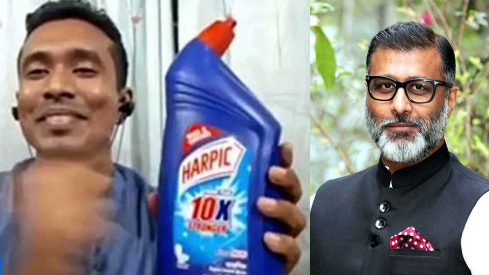 ‘হারপিক’ নিয়ে ফেসবুকে তোলপাড়, জানা গেলো আসল কারণ