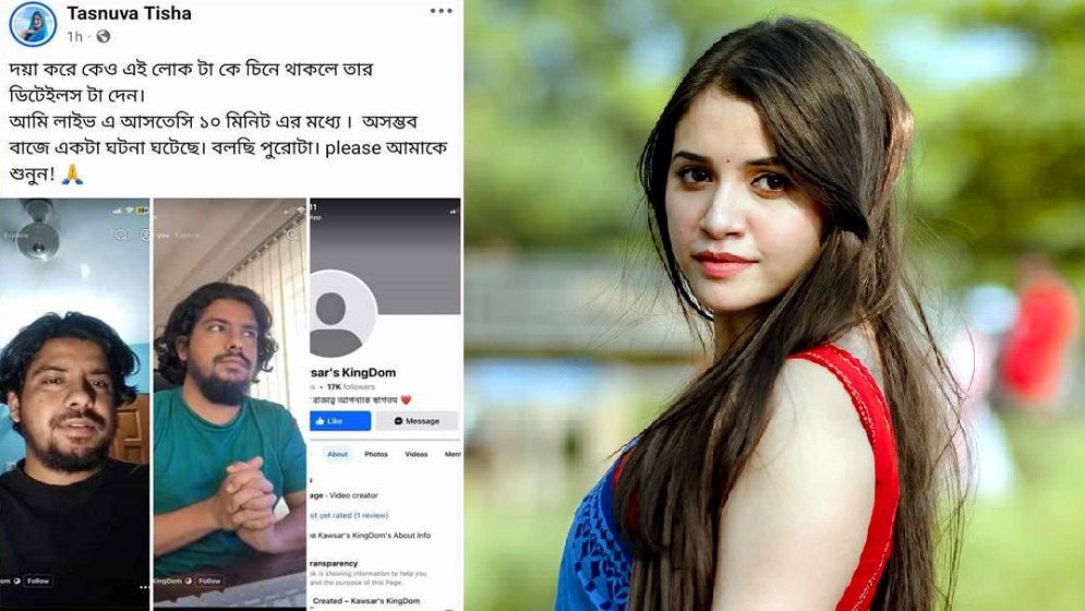 আপত্তিকর ভিডিও ভাইরাল, লাইভে কাঁদলেন তিশা (ভিডিও)