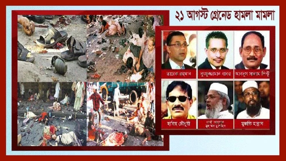 ২১ আগস্ট গ্রেনেড হামলা: আসামিদের দণ্ড বহাল থাকবে কি না, জানা যাবে যেদিন