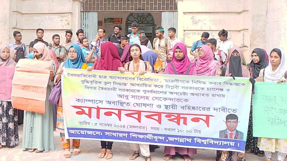 শিক্ষক সেকেন্দারকে বহিষ্কারের দাবিতে জবিতে বিক্ষোভ