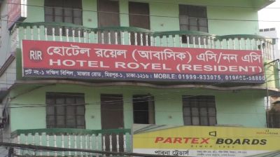 মিরপুরে কাগজপত্র ছাড়ায় চলছে আবাসিক রয়েল হোটেল, দেখার যেন কেউ নেই