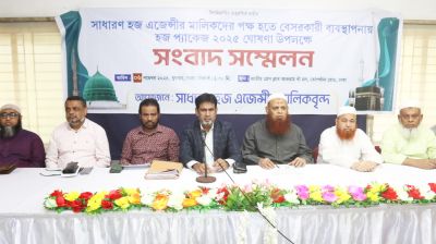 বেসরকারি ব্যবস্থাপনায় হজের প্যাকেজ ঘোষণা, খরচ কত?