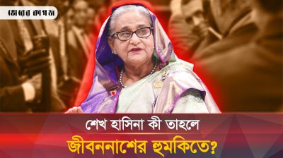 হাসিনাকে নিয়ে ভারত সরকারের এতো নাটকীয়তা কেন?
