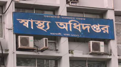 স্বাস্থ্য অধিদপ্তরে বড় রদবদল