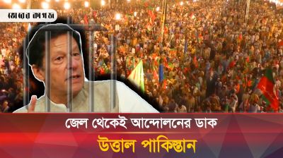 ট্রাম্পের জয়ে ইমরানের মুক্তির সম্ভাবনা দেখছে তার সমর্থকরা