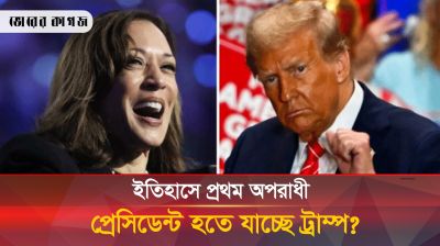 ইতিহাসে প্রথম অপরাধী প্রেসিডেন্ট হতে যাচ্ছে ট্রাম্প!