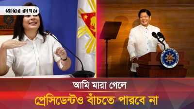 ফিলিপাইনের প্রেসিডেন্টকে হত্যা করতে গুপ্তঘাতক নিয়োগ