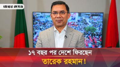 অবশেষে দেশে ফিরছেন তারেক রহমান, কিন্তু কবে?