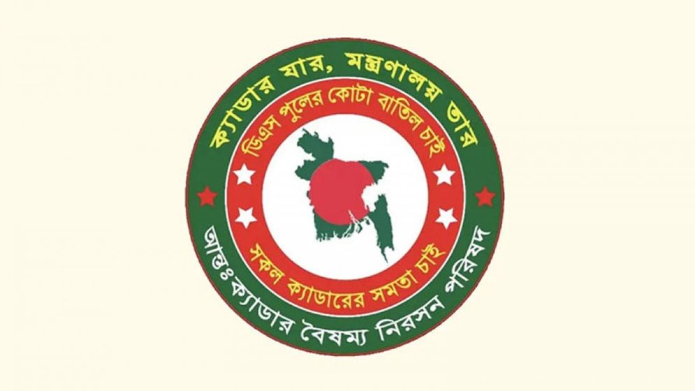 সারাদেশে ২৫ ক্যাডারের কর্মকর্তাদের কর্মবিরতি পালন