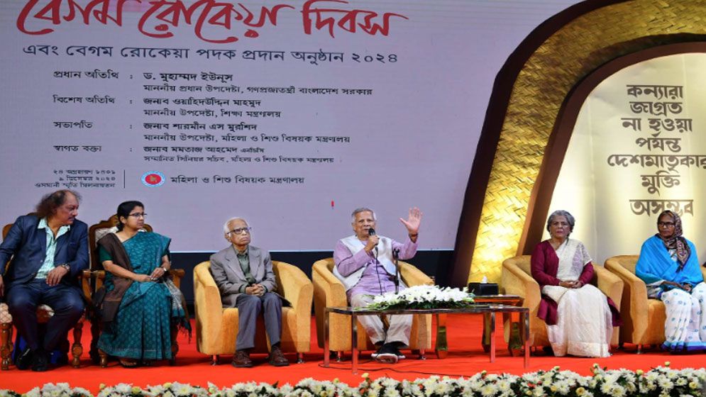 বেগম রোকেয়ার চিন্তা ও কাজ আমাকে বিস্মিত করে : অধ্যাপক ইউনূস