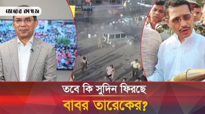 সুদিন ফিরছে বাবর তারেকের, ২১ আগস্ট গ্রেনেড মামলা থেকে খালাস