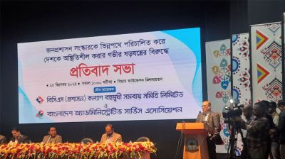 কমিশনের সিদ্ধান্তের প্রতিবাদে প্রশাসন ক্যাডারদের সভা