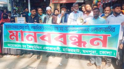 মনপুরায় দ‌রিদ্র পরিবা‌রের বসতঘর রক্ষায় মানববন্ধন ও বি‌ক্ষোভ মি‌ছিল