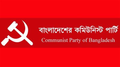 সিপিবির সমাবেশ ৩ জানুয়ারি