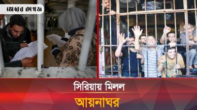 সিরিয়ায় মিলল আয়নাঘর, চাঞ্চল্যকর তথ্য