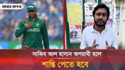'সাকিব আল হাসান অপরাধী হলে শাস্তি পেতে হবে' 
