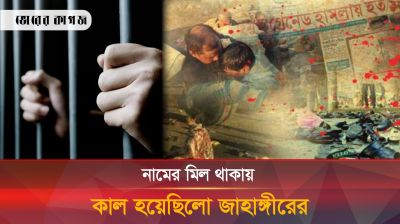 যেভাবে ২১ আগস্ট মামলার আসামি হয়েছিলেন নির্দোষ জাহাঙ্গীর আলম
