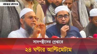 সাদপন্থীদের গ্রেপ্তারে ২৪ ঘণ্টার আল্টিমেটাম