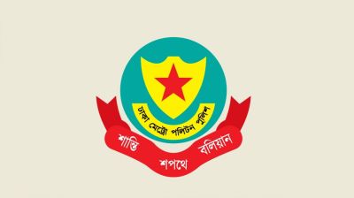 সোমবার রাজধানীর যেসব সড়ক এড়িয়ে চলার পরামর্শ ডিএমপির
