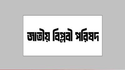 নতুন রাজনৈতিক দলের আত্মপ্রকাশ