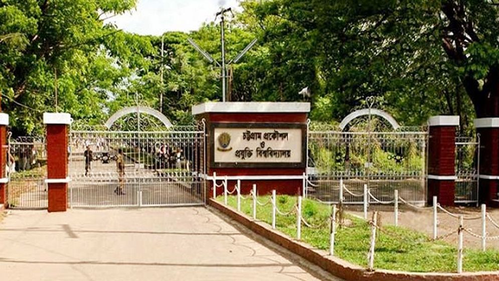 ১১ শিক্ষার্থীকে বহিষ্কার করলো চুয়েট