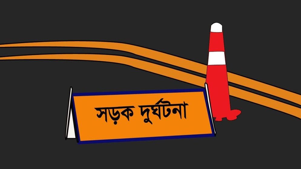 খেজুরের রস খেতে গিয়ে সড়ক দুর্ঘটনায় ৩ শিক্ষার্থীর মৃত্যু