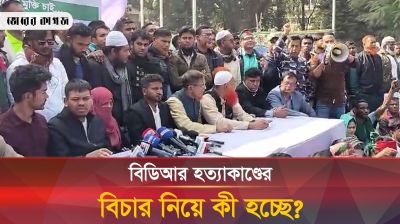 বিডিআর হত্যাকাণ্ডের বিচারের দাবিতে শহীদ মিনার থেকে নতুন কর্মসূচী