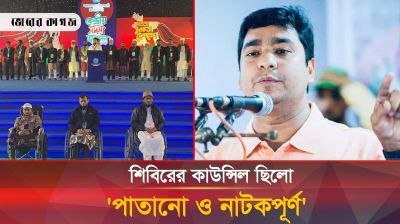 শিবিরের কাউন্সিলকে নিয়ে ছাত্রদল সেক্রেটারির কটাক্ষের জবাব
