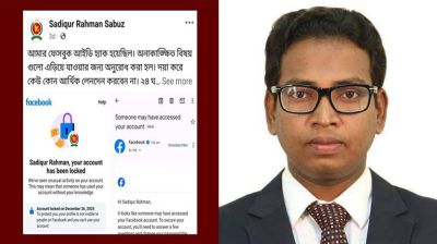 বরখাস্ত হওয়া সিনিয়র সহকারী সচিবের ফেসবুক আইডি হ্যাক হয়েছিল!