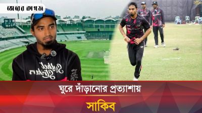 বাউন্ডারি ছোট না বড় তা ব্যাপার না; উপভোগ করছি: সাকিব