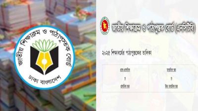 প্রাথমিক ও মাধ্যমিকের পাঠ্যবইয়ের পিডিএফ ডাউনলোড করবেন যেভাবে