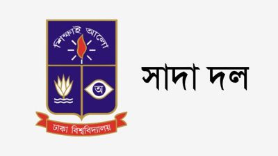 পাঠ্যপুস্তকে ইতিহাস বিকৃতকারীদের বিরুদ্ধে ব্যবস্থা নেয়ার দাবি